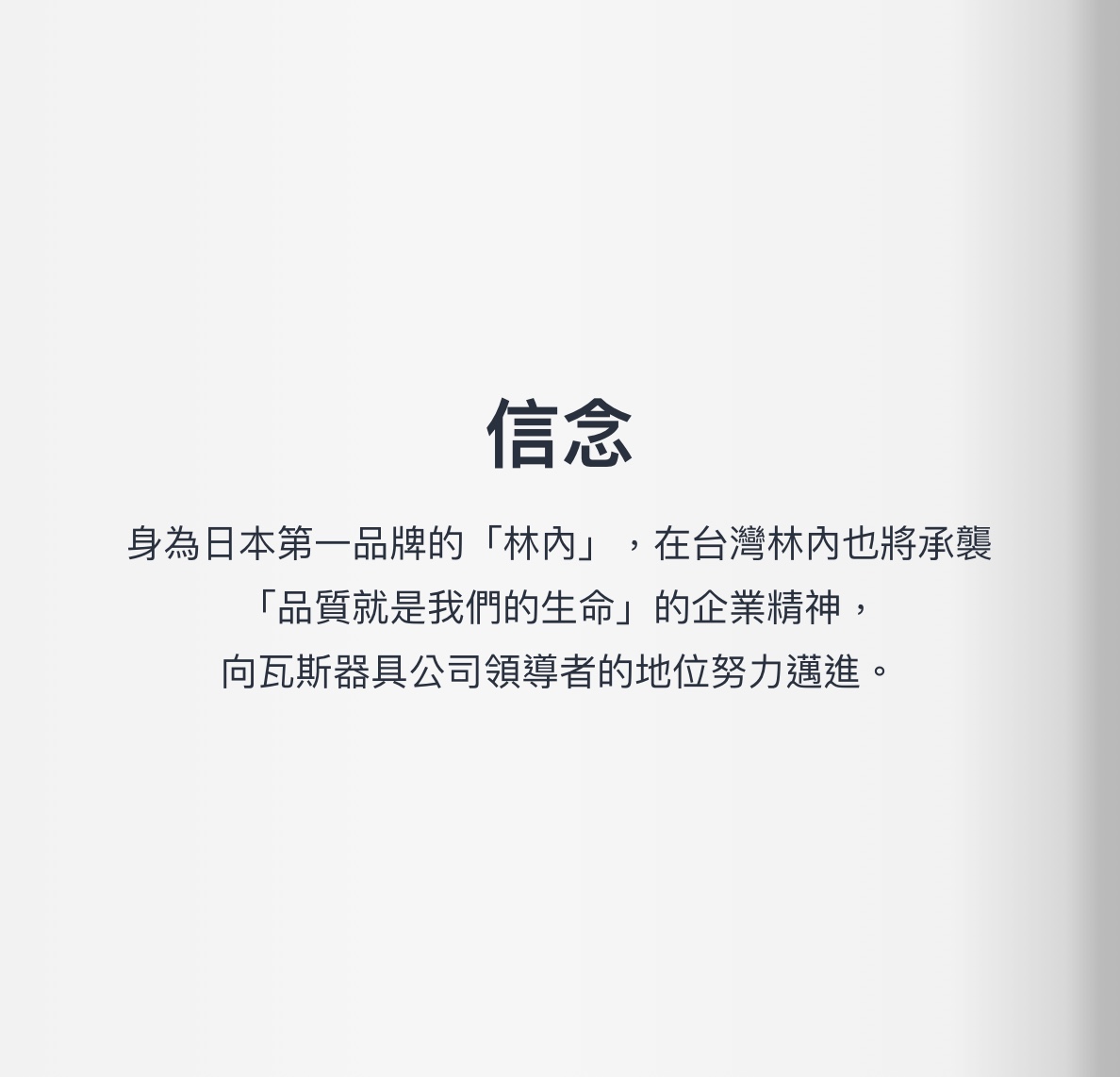 林內品牌故事