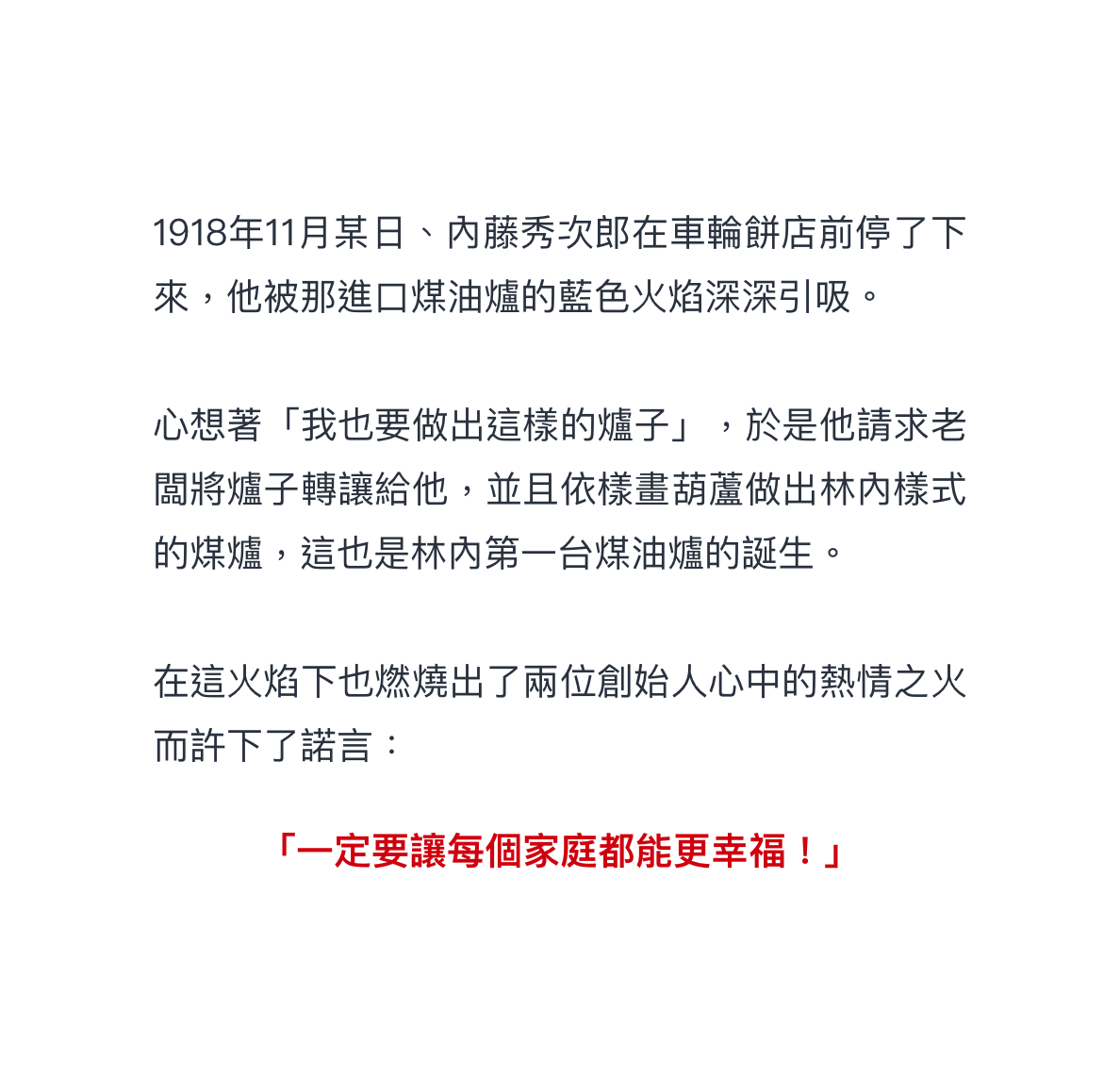 林內品牌故事