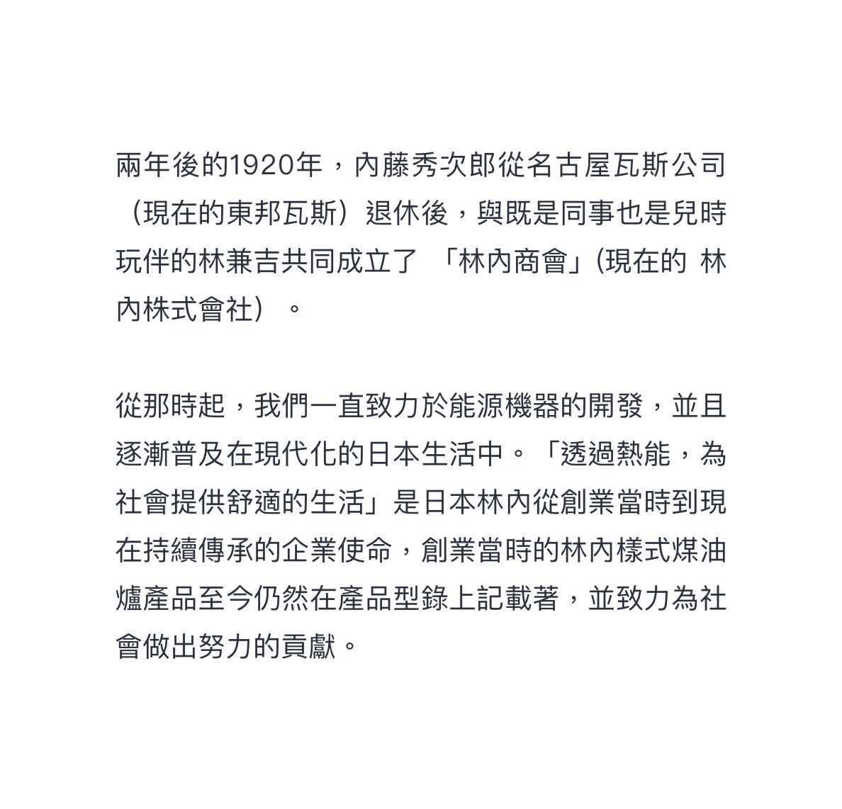林內品牌故事